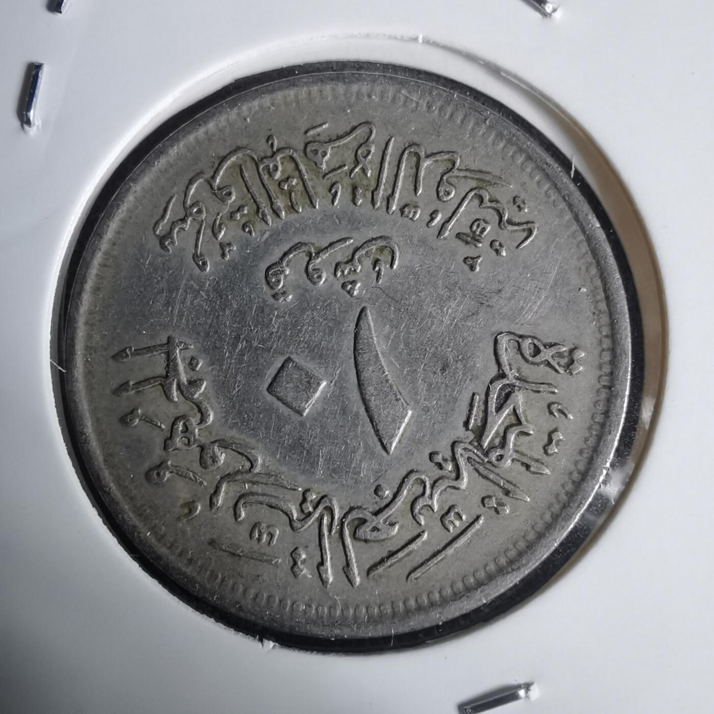 沼泽如烟--第1030场 埃及纪念币