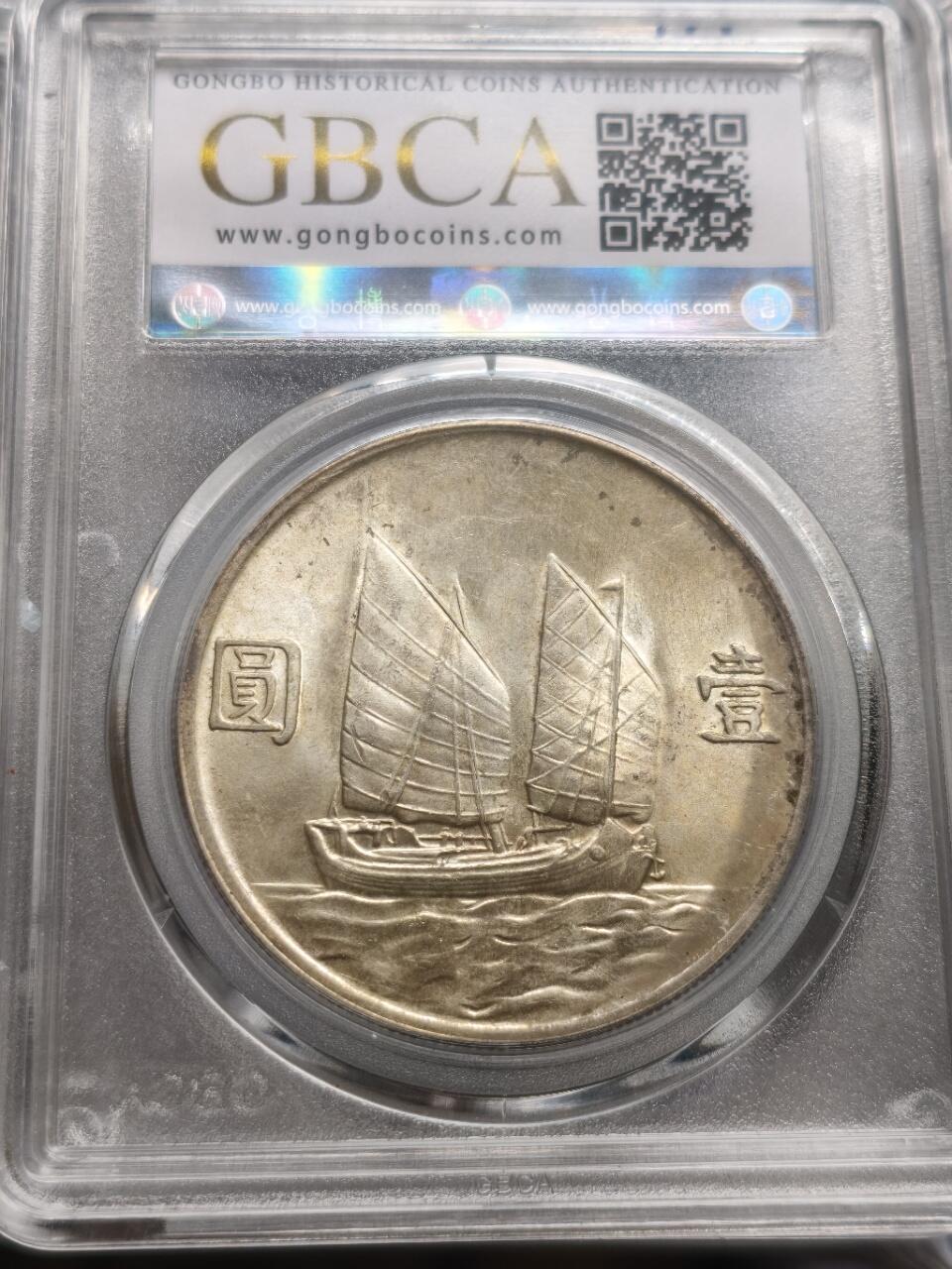 北京公博MS64二十三年船洋