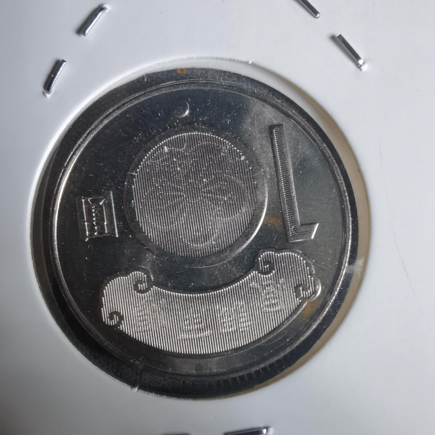 沼泽如烟--第1030场 民国九十九年纪念币