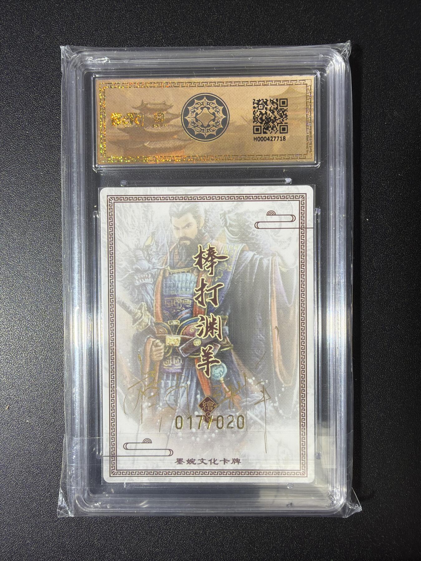 NO.28 好又多金牌大场，每周一站式配齐，方便凑单！（周6晚9点截拍，卖家送拍0抽成！） 【17/20编亲签】墨婉 棒打渊羊亲签 曹操 粗闪 双10分