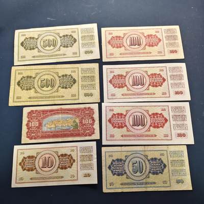 【全场包邮】纯粹捡漏拍514场 - 【纸钞】南斯拉夫各年份各面值非全新纸钞8枚一组