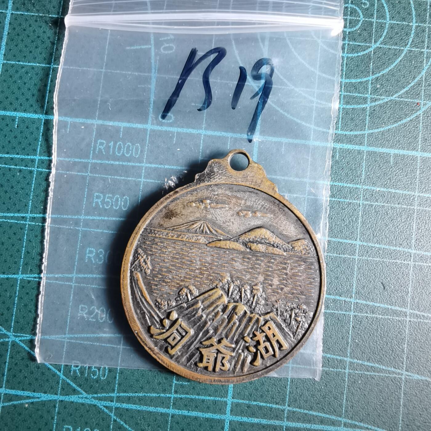 沼泽如烟--第1033场 旅游纪念章