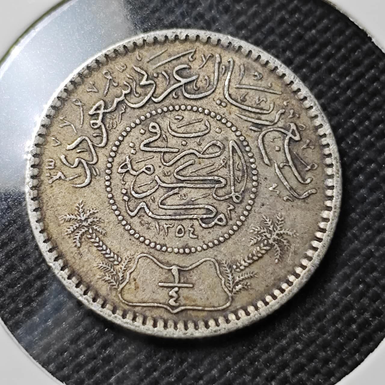 KK钱币收藏小铺   套币专场 2月预留时间 周末发货  沙特阿拉伯1/4里亚尔银币