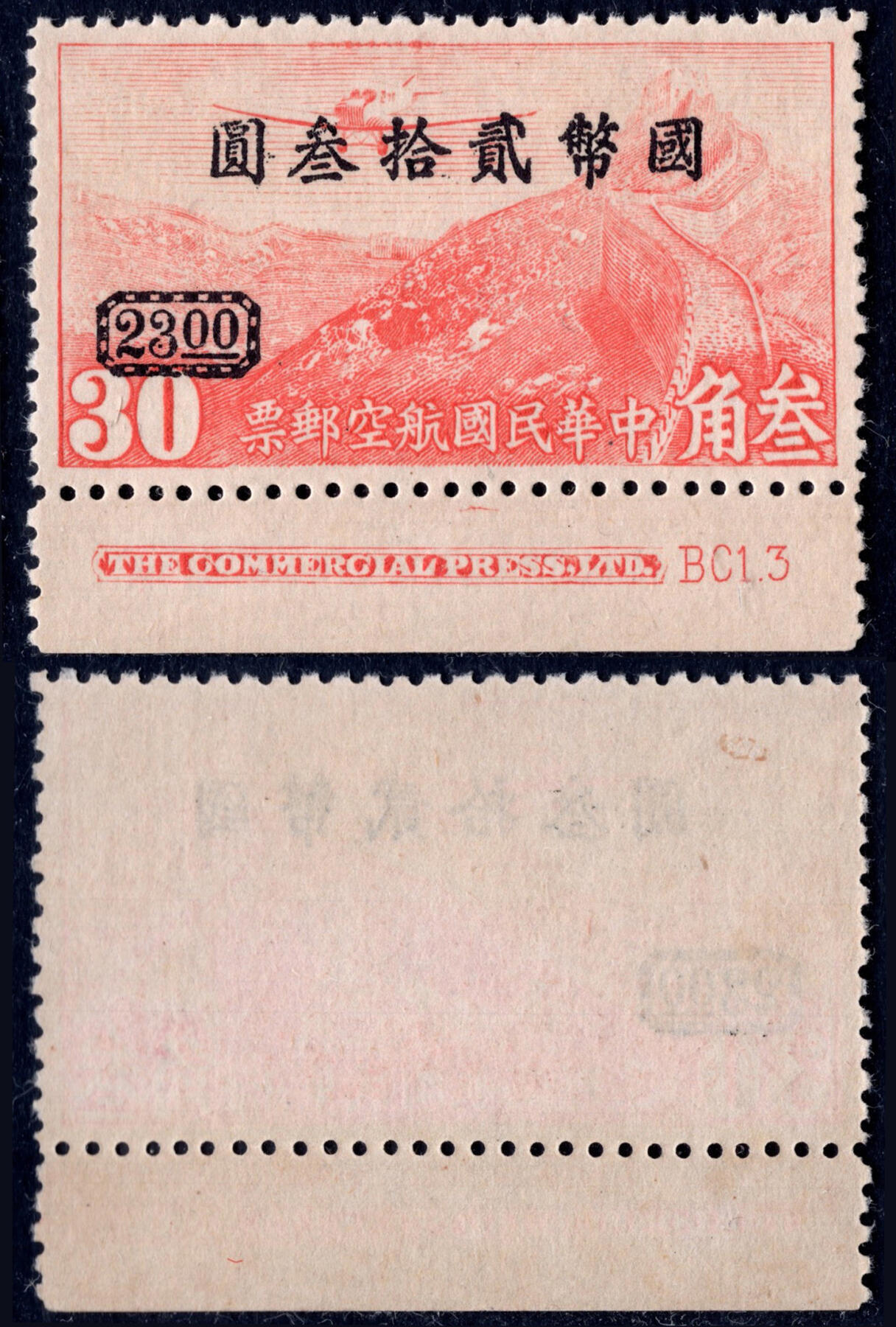 洪涛臻品批发群 精选邮票限时拍卖第1297期  重庆加盖国币航空改值23元 完整英文版厂铭票