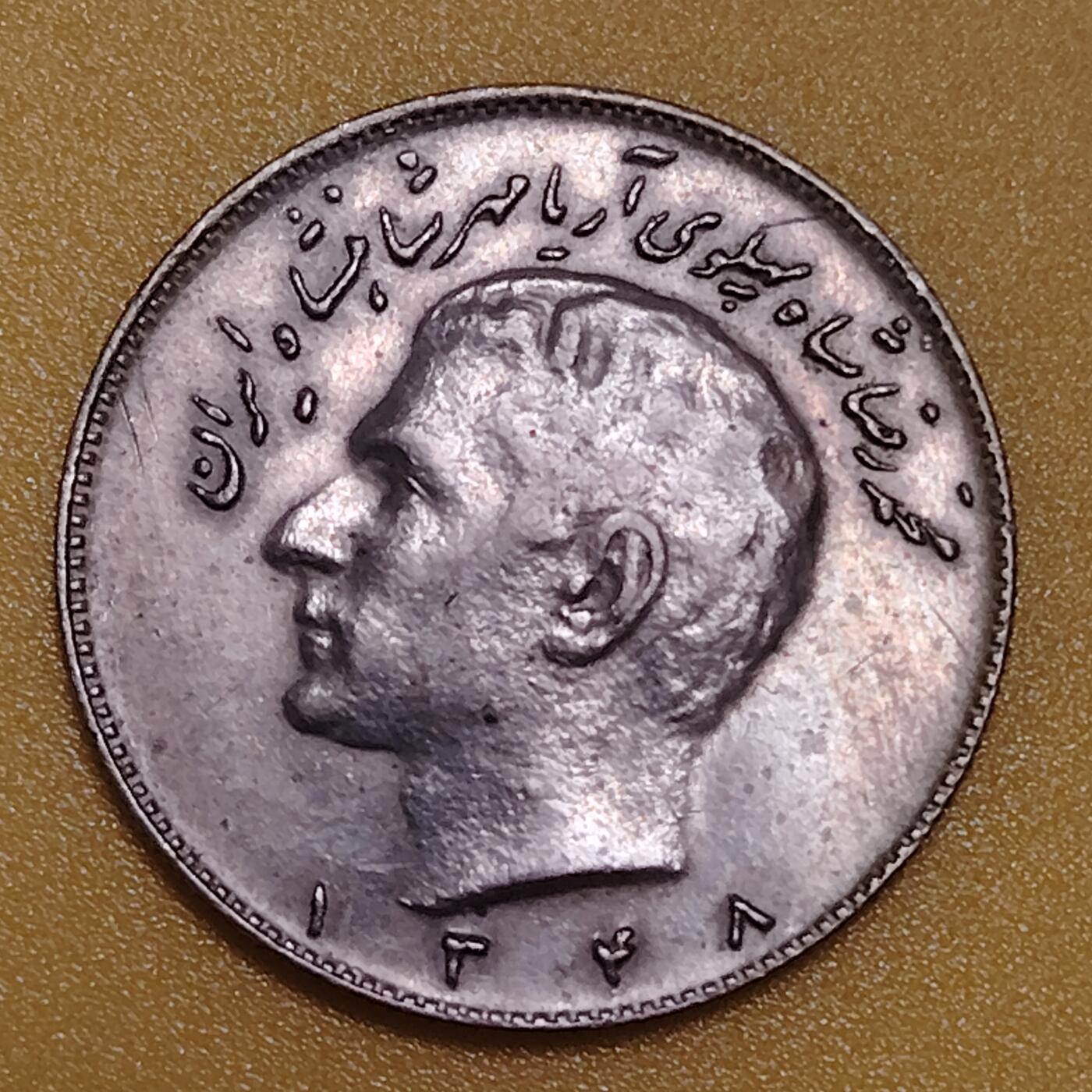 布加迪🐬～世界钱币(上海)🌾第 283 期 /  各国套币和散币 伊朗🇮🇷 10里亚尔 三个版本之一