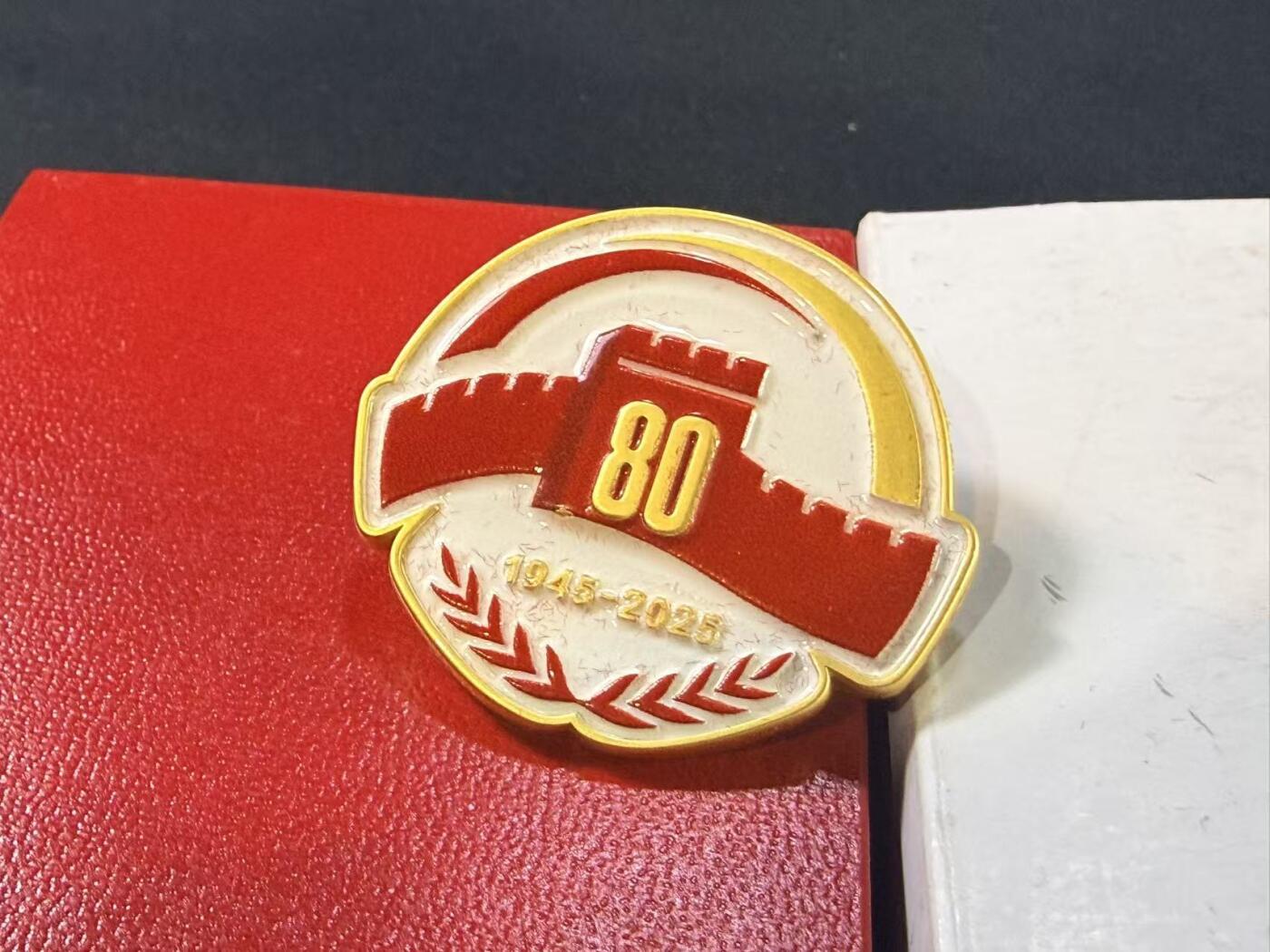 云宸嘉赏-勋臻文献佳藏优品精选场次（低佣 转发佣金红包） 抗日战争胜利八十周年 带盒一套（最后一枚） 