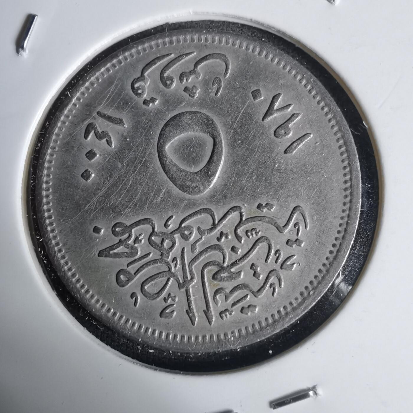 沼泽如烟--第1030场 埃及纪念币