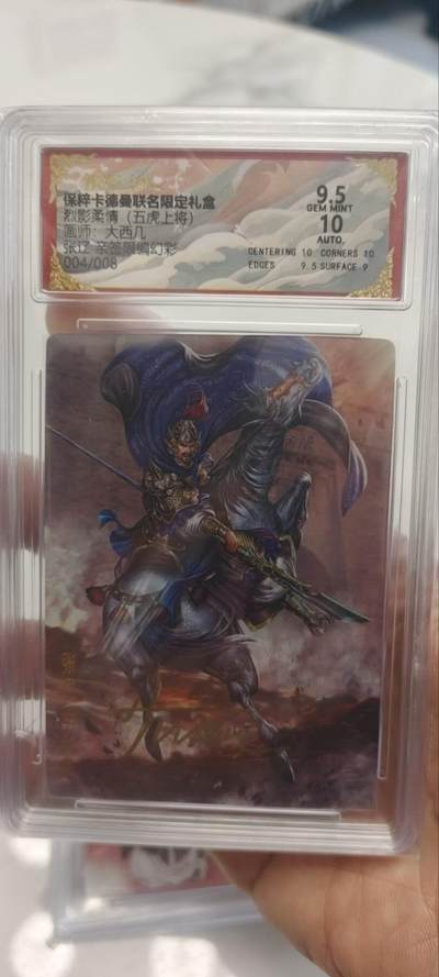 秋原瞳的小店第三十九期（老家的风，每次回去都能心灵得到治愈，吹起曾经童年那个最美好的回忆） - 亲签——保粹卡德曼联名限定礼盒004/008大西几限编张辽