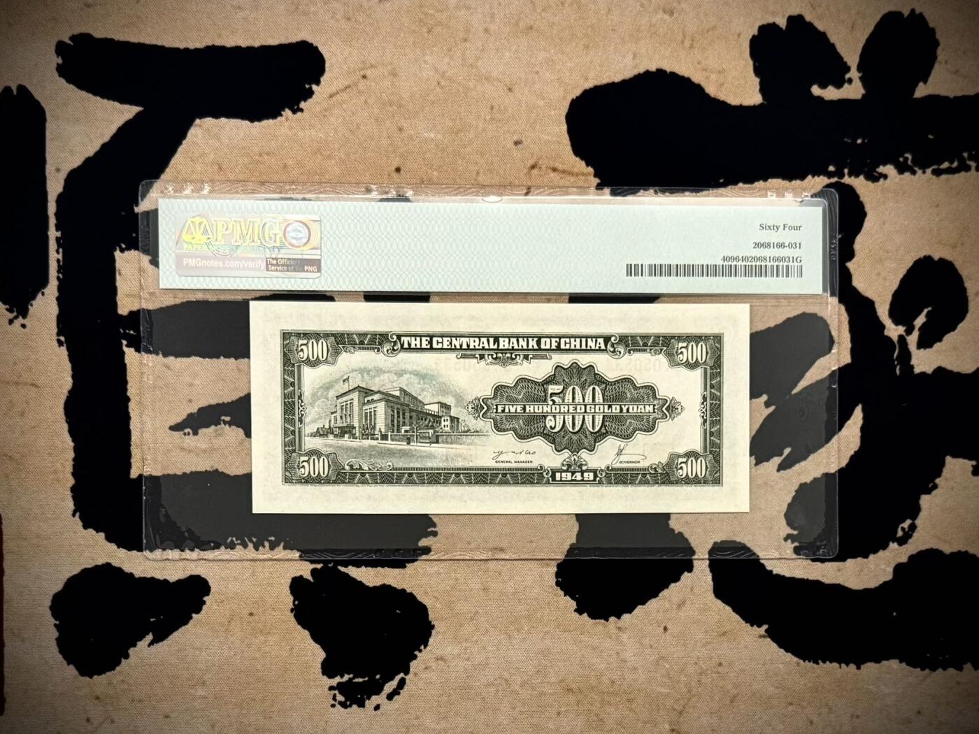 （自动截拍）PMG评级民国纸币专拍第20260326期，全场包邮