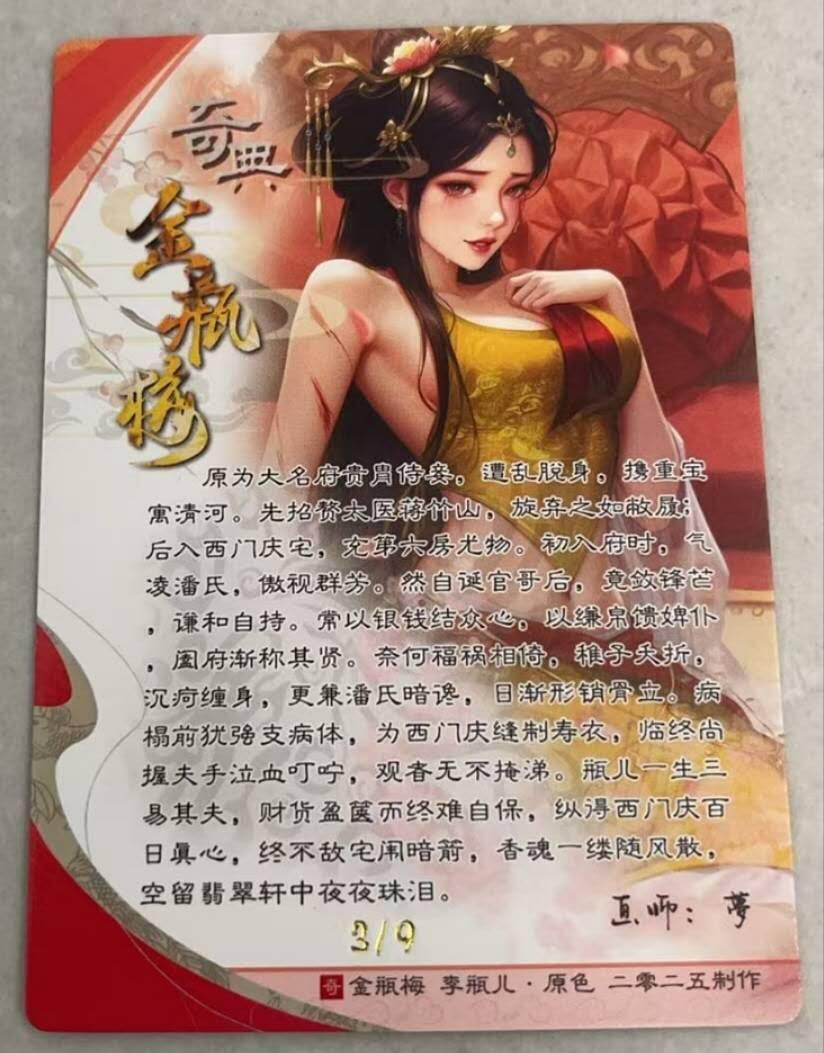 龙虎卡牌-八零场，奇点炸场！！（满200元包邮，无佣金，每周六结拍，欢迎送拍） 【亲签 编号03】粗闪 奇点 金瓶梅 梦 - 李瓶儿  (黄)