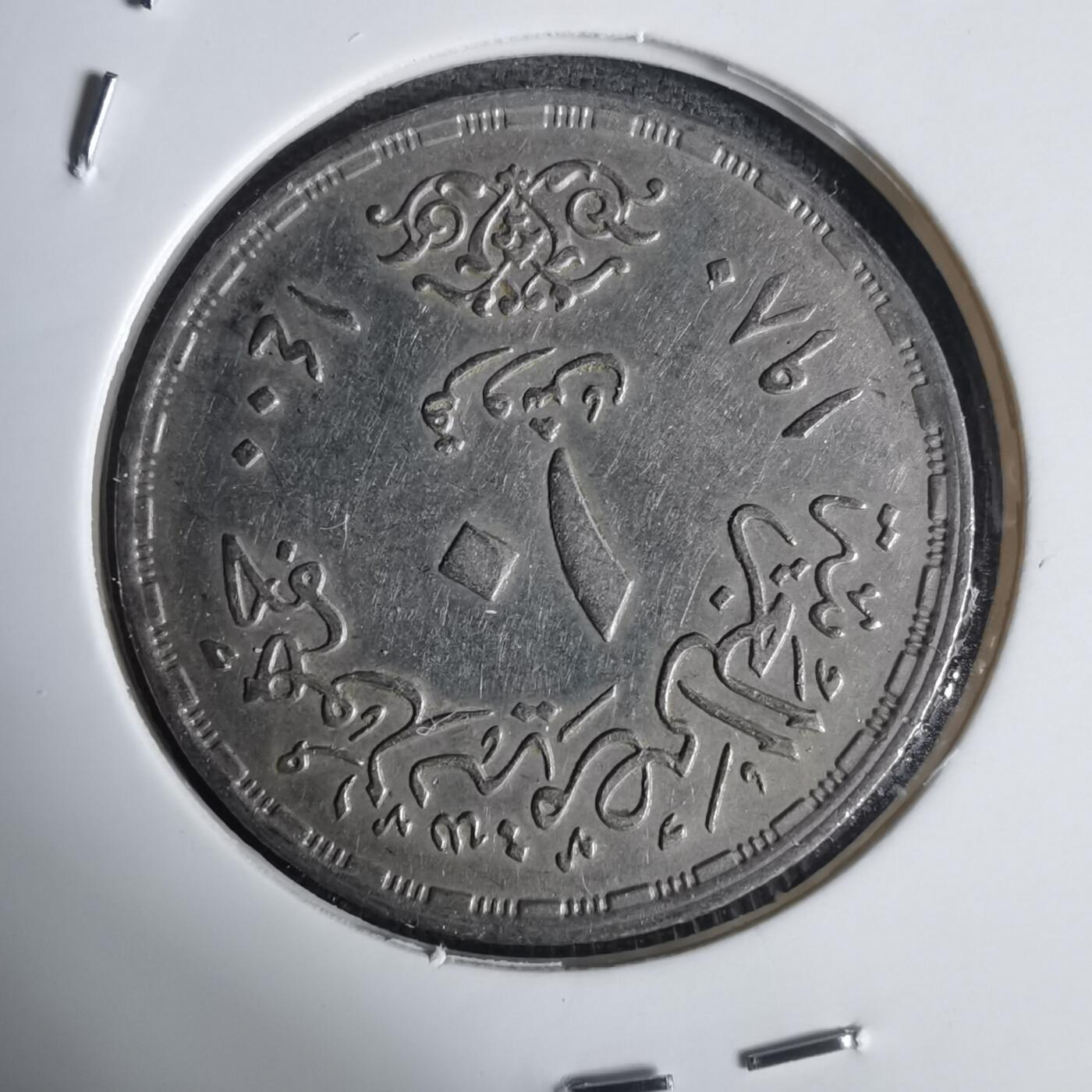 沼泽如烟--第1030场 埃及纪念币