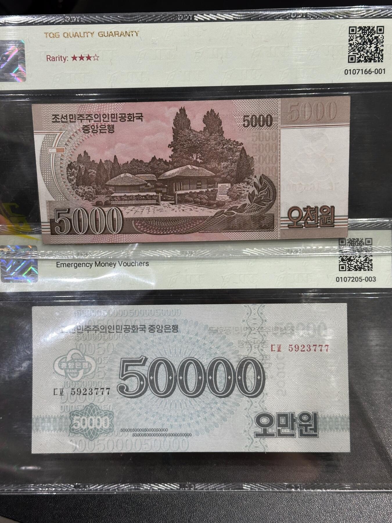 《外钞收藏家》第六百二十期（畅拍场）（长期征集拍品、欢迎藏友们联系合作） 朝鲜5000和5万2张豹子号 TQG评级58