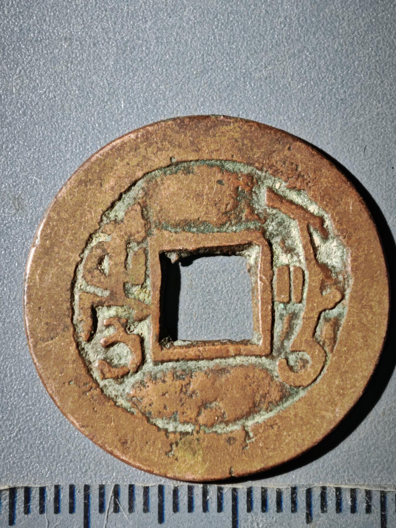 122期新疆红钱粟特钱币丝路钱币专场