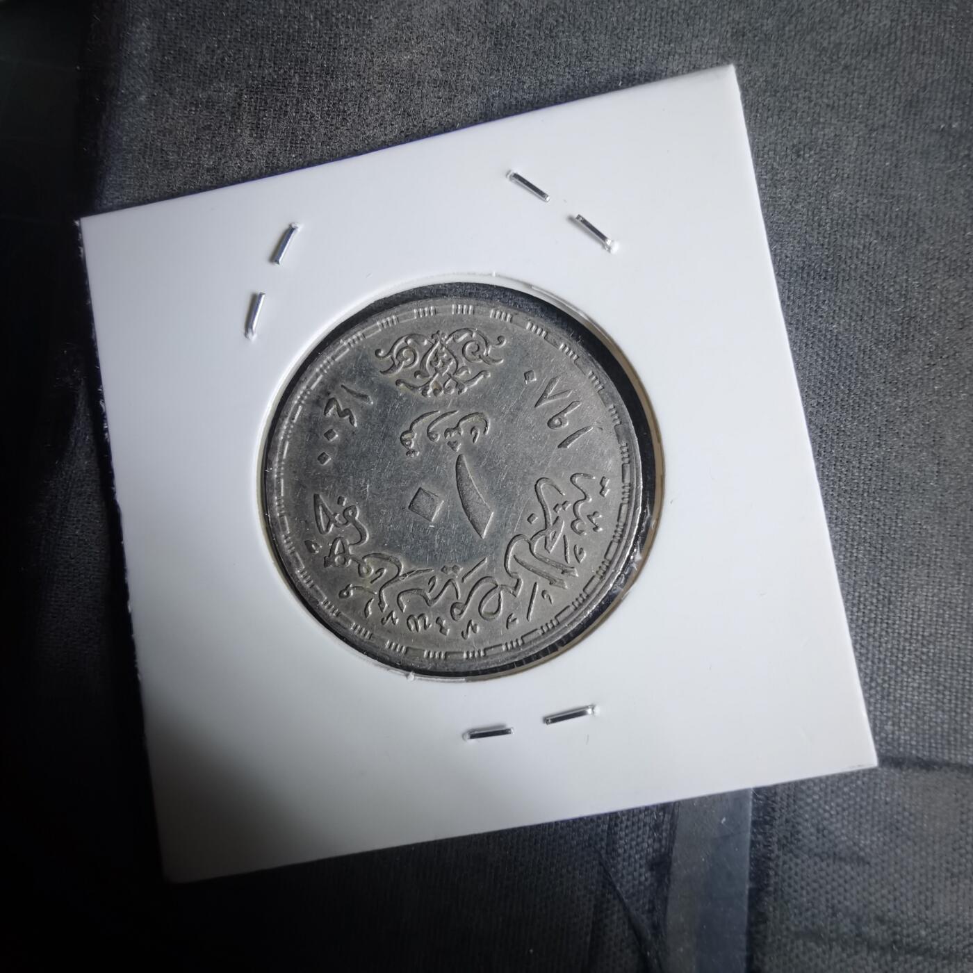 沼泽如烟--第1030场 埃及纪念币