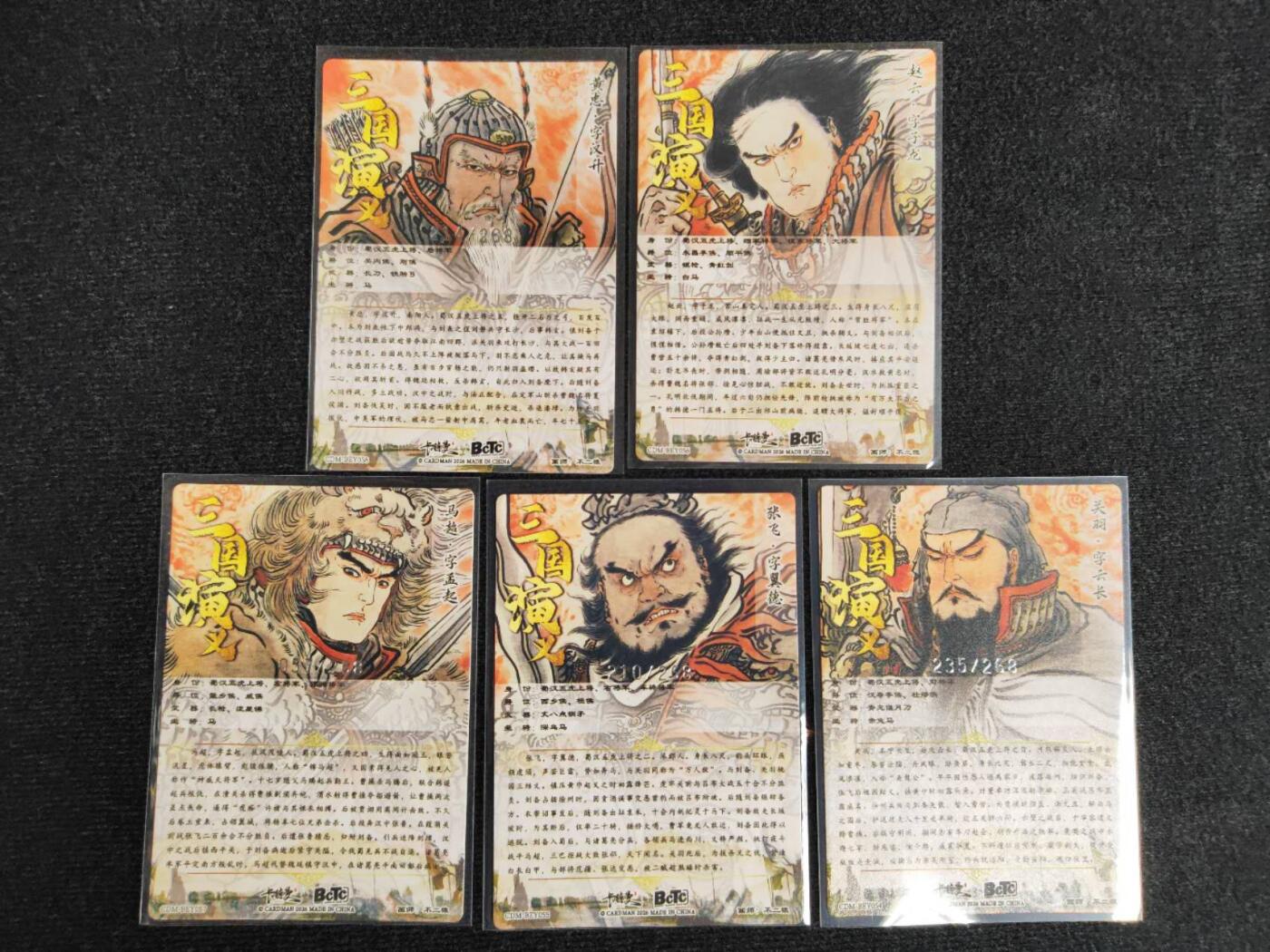 阳大大卡牌拍卖第106期（持续收拍品，周五晚上九点截拍，进群福利早知道） 【银编】卡德曼 不二猿 关羽+张飞+赵云+马超+黄忠 银编全套5张 非常稀缺