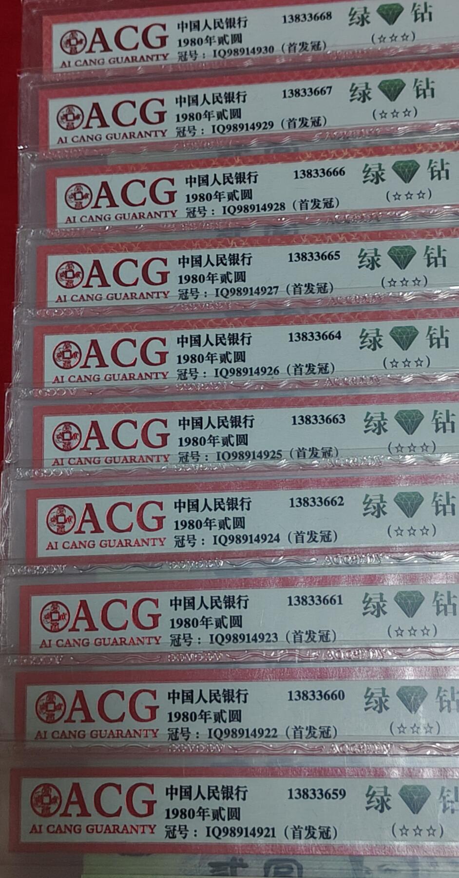 龙头藏品802IQ首发冠绿钻标十一组