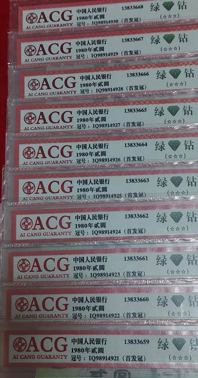 龙头藏品802IQ首发冠绿钻标十一组