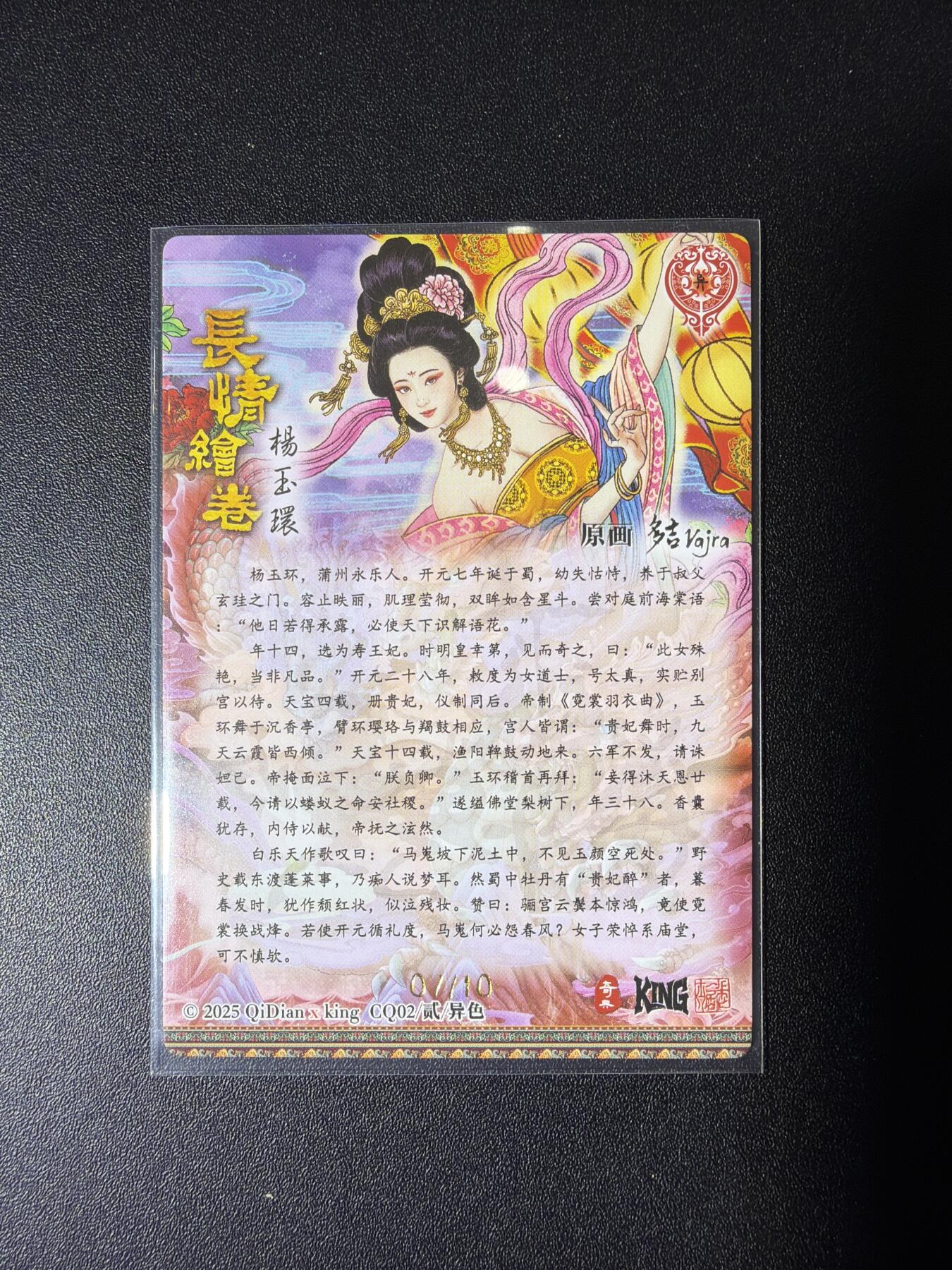 NO.28 好又多金牌大场，每周一站式配齐，方便凑单！（周6晚9点截拍，卖家送拍0抽成！） 【7/10编亲签】奇点 长情绘卷 多吉亲签 杨玉环 异色粗闪