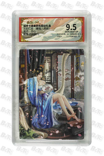 阳大大卡牌拍卖第106期（持续收拍品，周五晚上九点截拍，进群福利早知道） - 【9.5分】卡德曼 武韵红颜 曹魏八虎骑 兰心 甄姬 折光粗闪