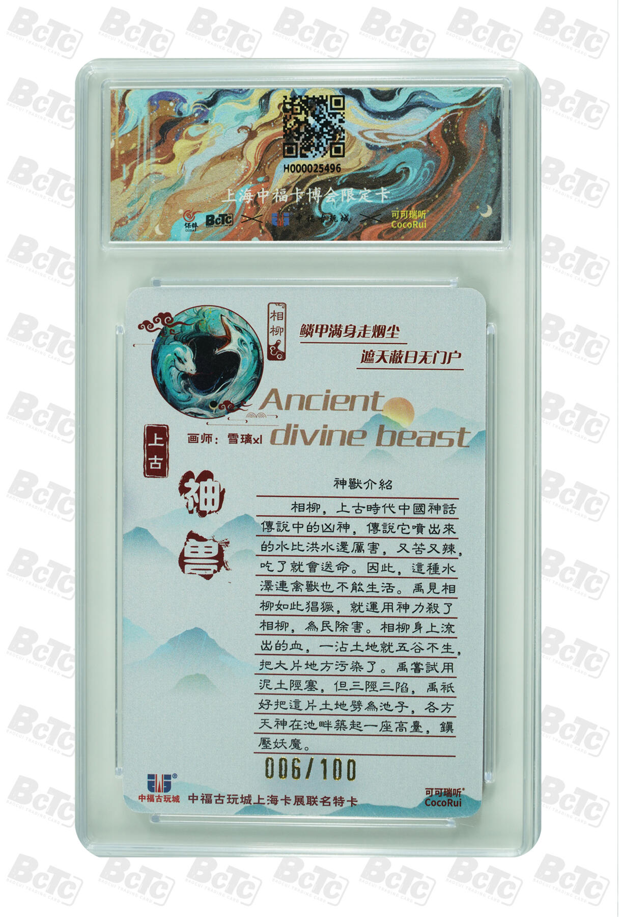 月落卡牌大清仓第7期 可可瑞听  上古神兽  雪璃   相柳   限编亲签评级卡