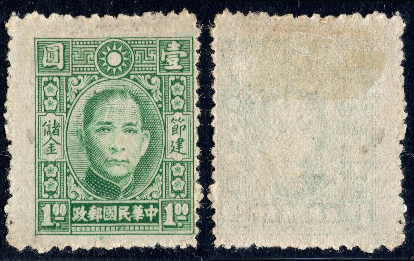 洪涛臻品批发群 精选邮票限时拍卖第1297期  民专储1 第1套专印节建储金邮票 1全新