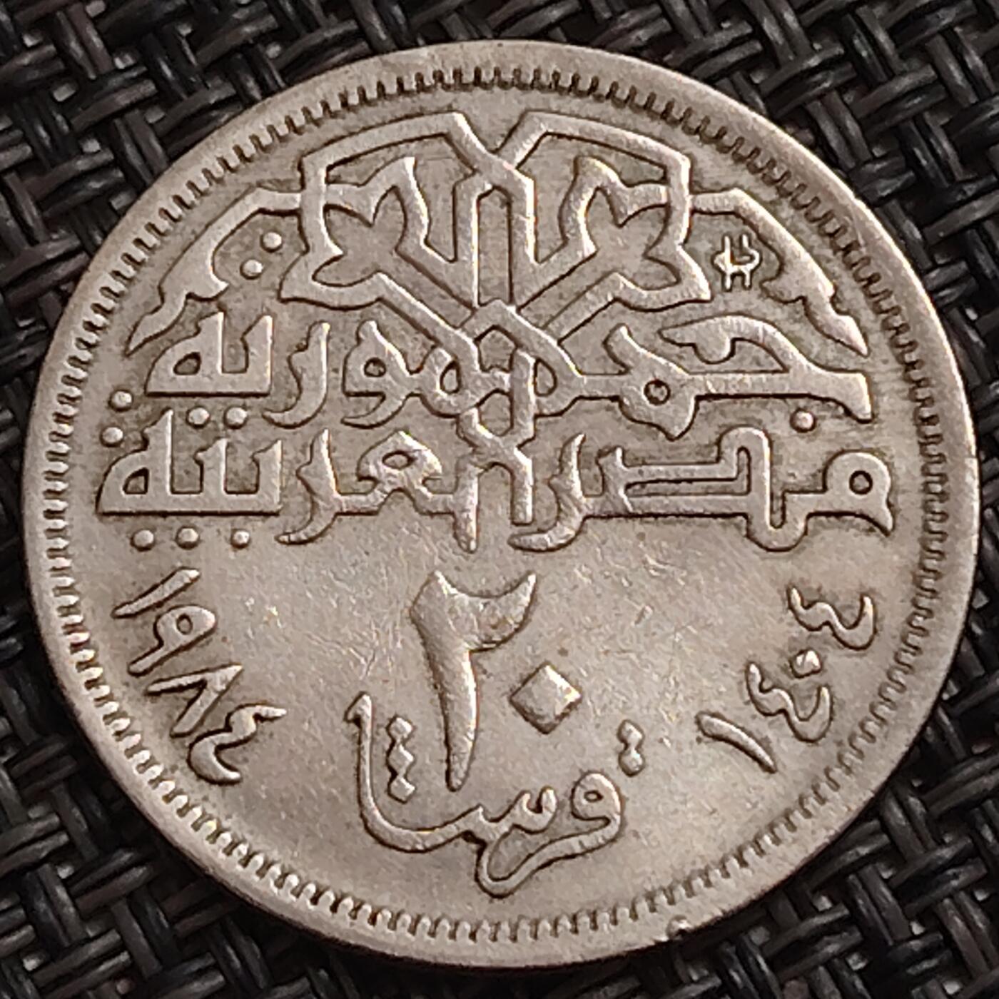 布加迪🐬～世界钱币(上海)🌾第 283 期 /  各国套币和散币 埃及🇪🇬