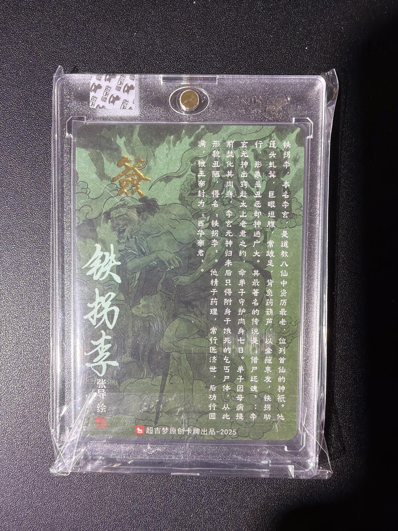 NO.28 好又多金牌大场，每周一站式配齐，方便凑单！（周6晚9点截拍，卖家送拍0抽成！） 【亲签卡】超吉梦 张导亲签 铁拐李 粗闪 官封砖