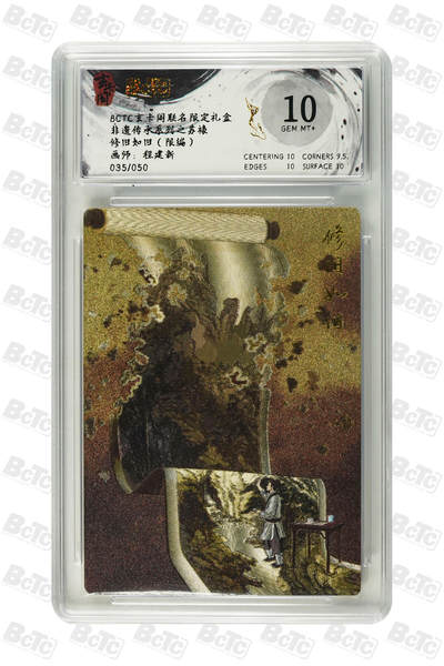 卡牌实验室开始第十四次实验 - 修旧如旧（限编） GEM MT+