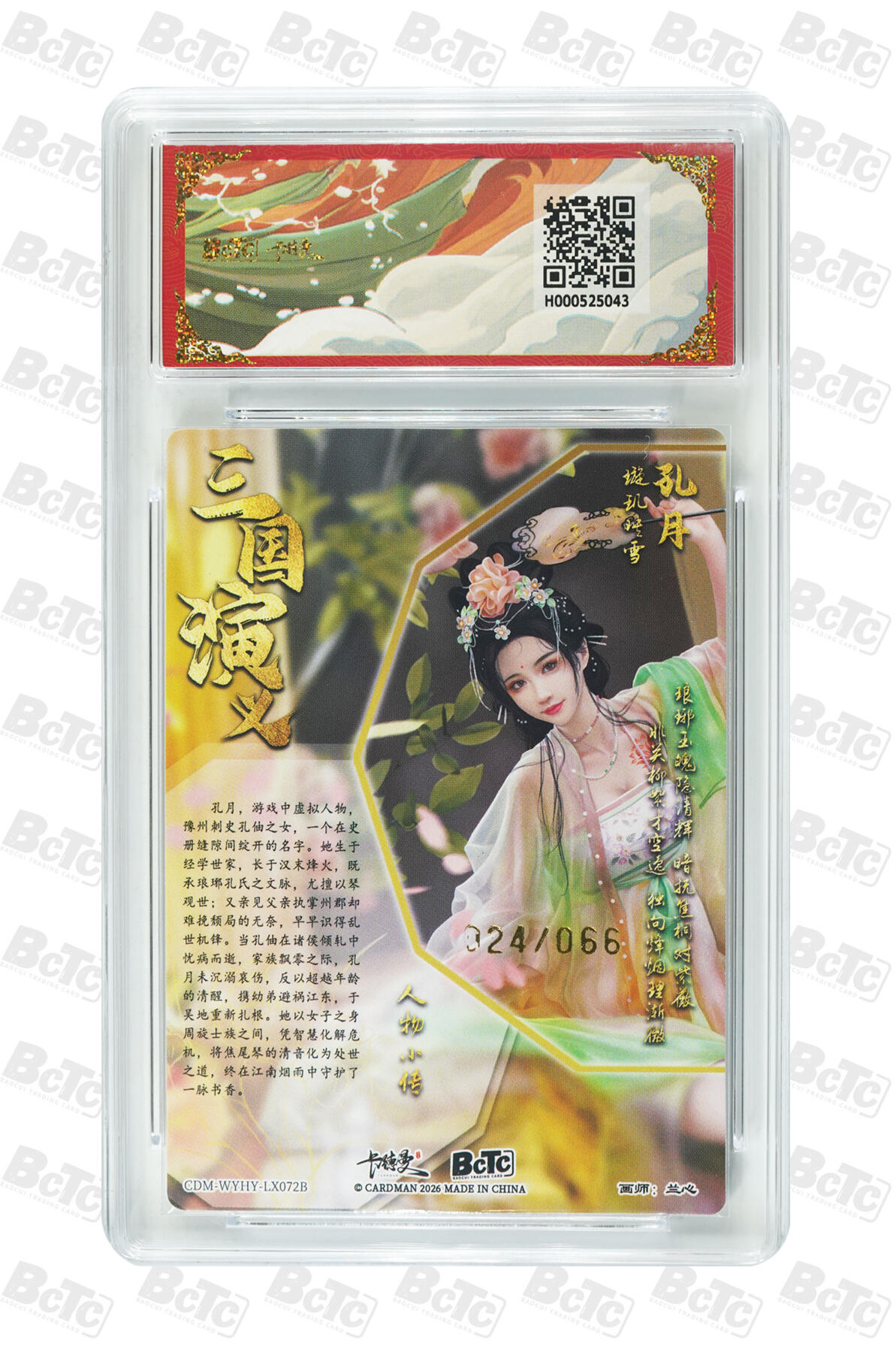 阳大大卡牌拍卖第106期（持续收拍品，周五晚上九点截拍，进群福利早知道） 【爆金】卡德曼 武韵红颜(三国礼盒) 兰心 孔月 异色 折光粗闪限编024/066