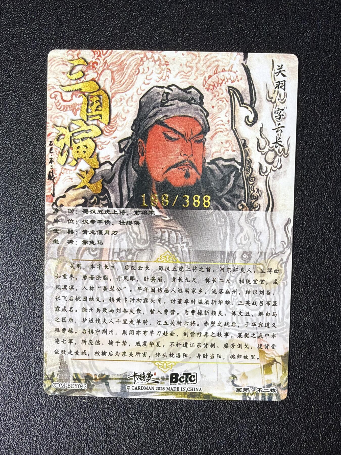 NO.28 好又多金牌大场，每周一站式配齐，方便凑单！（周6晚9点截拍，卖家送拍0抽成！） 【188/388编】卡德曼 巾帼水浒特卡 不二猿 关羽 粗闪 金编188靓号