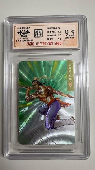 寸草不生拍卖 蛇年第一期 - 小浣然38周年 水浒传 
评级   九纹龙-史进 9.5分