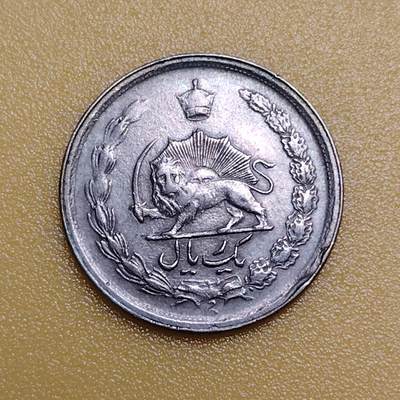 布加迪🐬～世界钱币(上海)🌾第 283 期 /  各国套币和散币 - 伊朗🇮🇷 1977年 1里亚尔