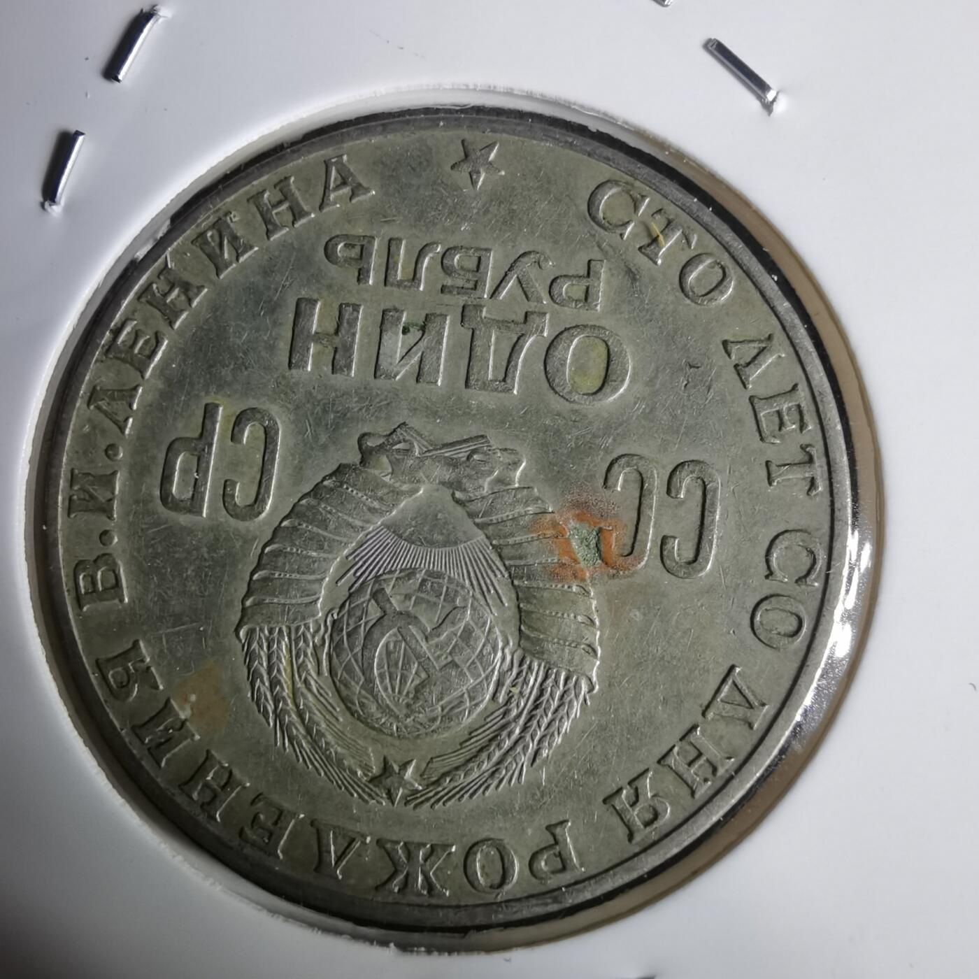 沼泽如烟--第1030场 列宁纪念币