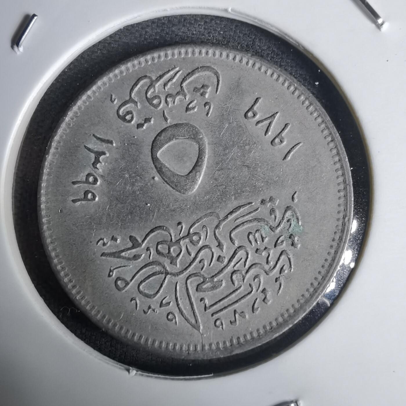 沼泽如烟--第1030场 埃及纪念币