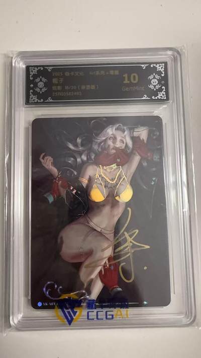 寸草不生拍卖 蛇年第一期 - 2025 焱卡文化 Art系列x毒瘤
栀子
炫彩18/20（亲签版）10G