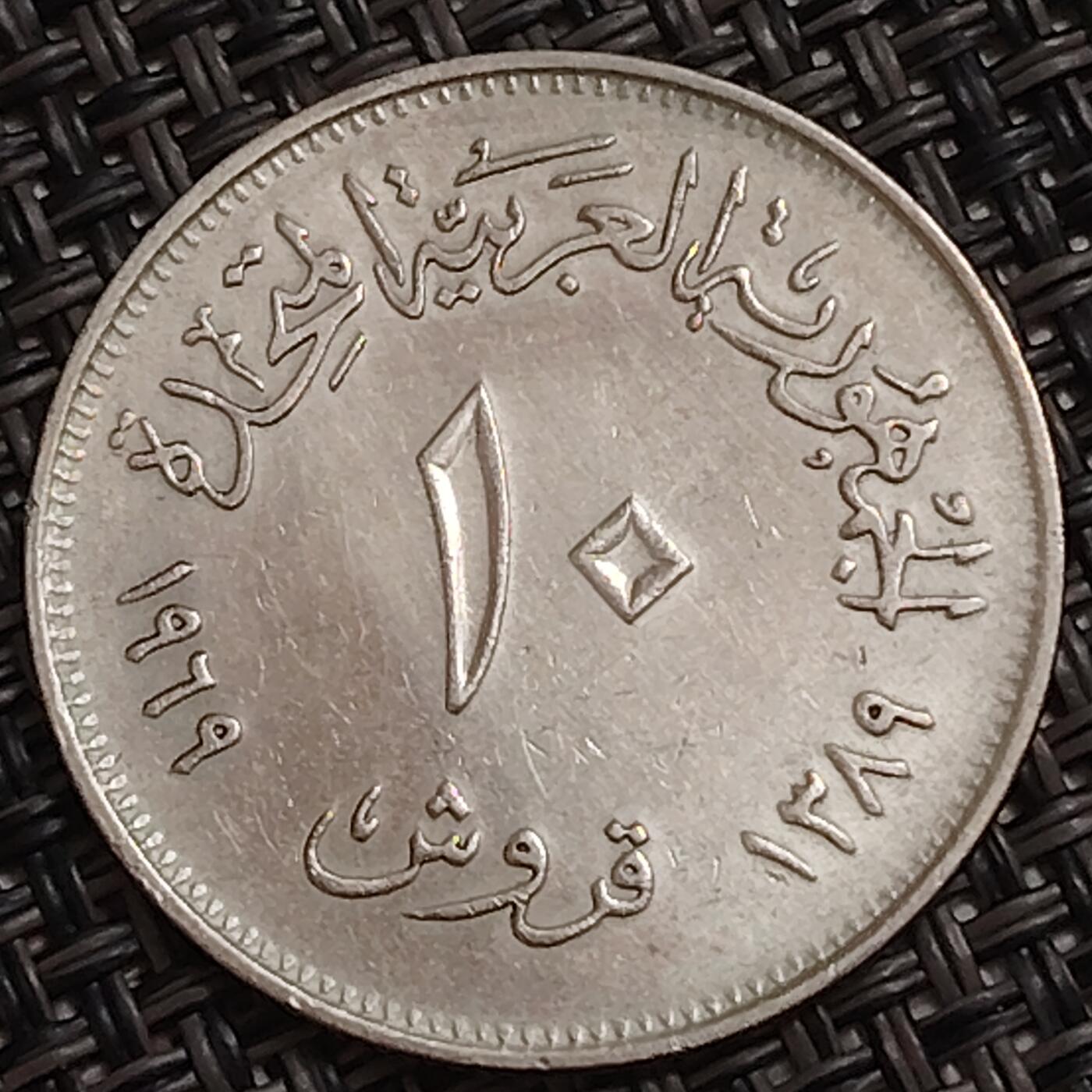 布加迪🐬～世界钱币(上海)🌾第 283 期 /  各国套币和散币 埃及🇪🇬