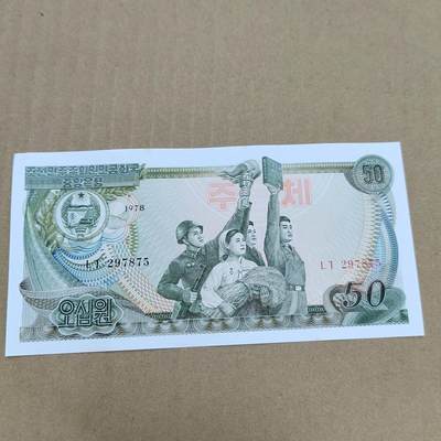 PCAI钱币  25-787  纸币邮票证章古钱铜元小专场 - 早期朝鲜纸币