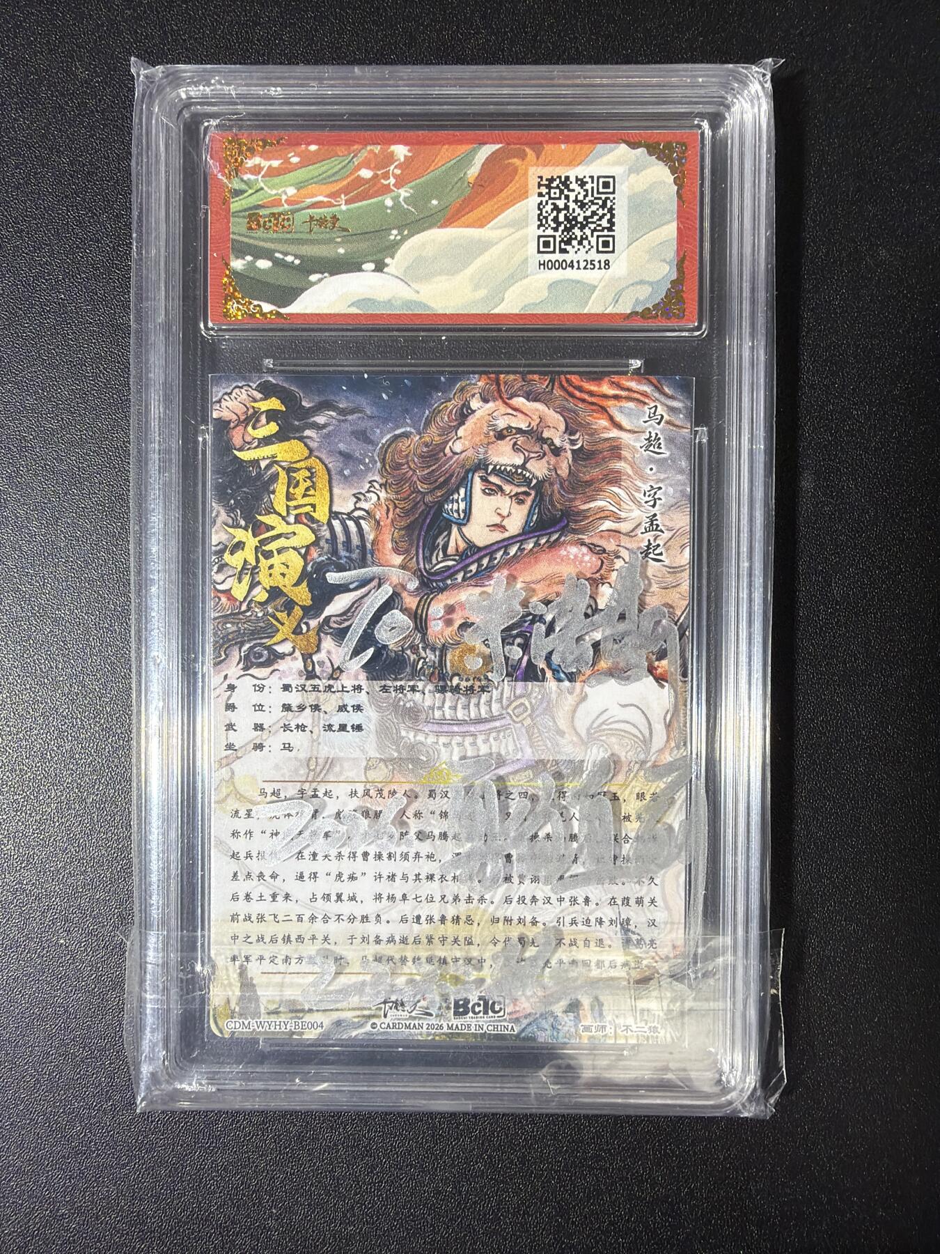 NO.28 好又多金牌大场，每周一站式配齐，方便凑单！（周6晚9点截拍，卖家送拍0抽成！） 【亲签卡】卡德曼 不二猿壳签+to签 马超 粗闪 爆金