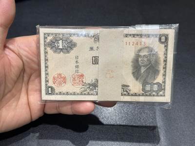 《外钞收藏家》第六百二十期（畅拍场）（长期征集拍品、欢迎藏友们联系合作） - 日本银行壹元  100张 全新不绝 112415
