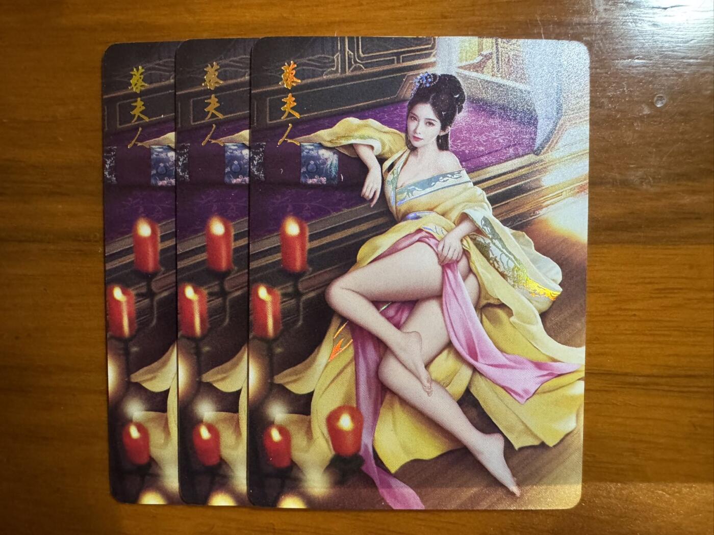 月落卡牌大清仓第7期 燎原文化  乱世红颜   蔡夫人   三连彩闪卡一套