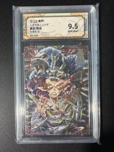 NO.28 好又多金牌大场，每周一站式配齐，方便凑单！（周6晚9点截拍，卖家送拍0抽成！） - 【53/100编】卡萃 李尊奇 暴怒 粗闪 9.5G