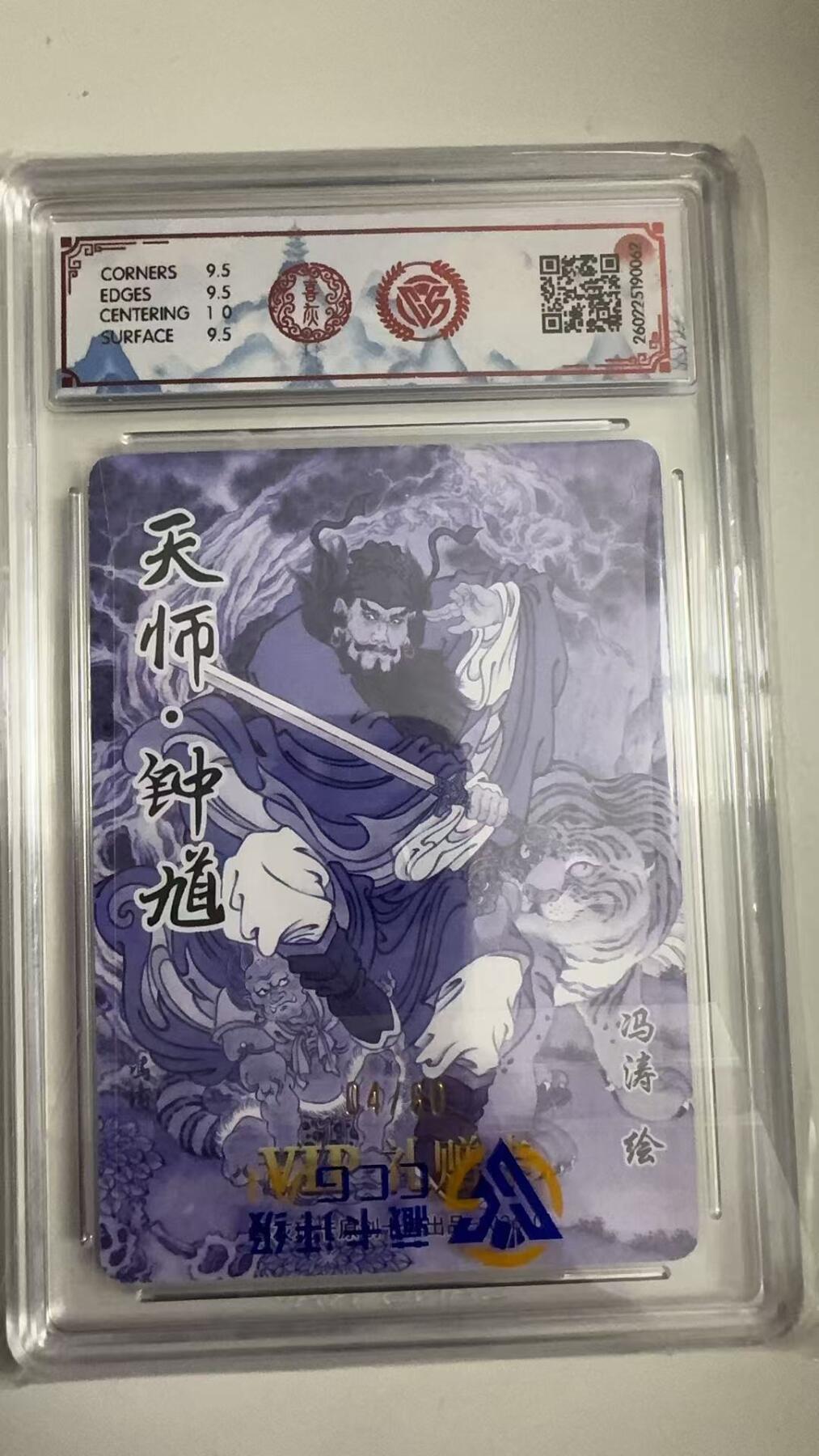 寸草不生拍卖 蛇年第一期 2026 喜灰玩卡 VIP·礼赠卡
天师·钟道冯涛
光刻04/60
10g