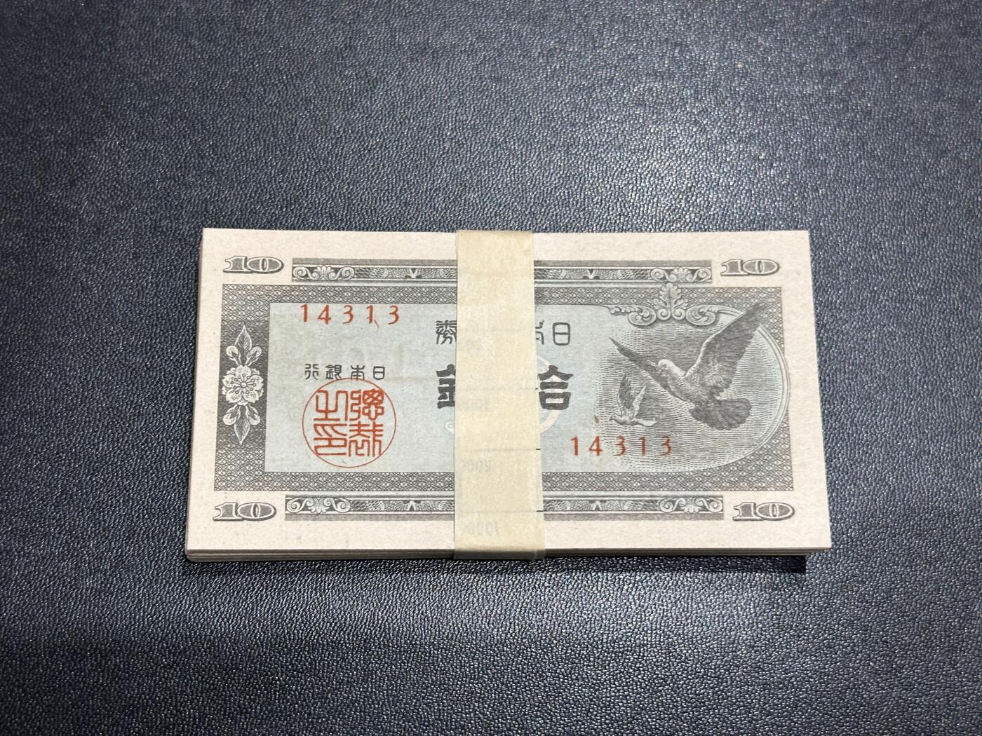 《外钞收藏家》第六百二十期（畅拍场）（长期征集拍品、欢迎藏友们联系合作） 日本银行拾钱 100张 全新 轻微黄斑 14313