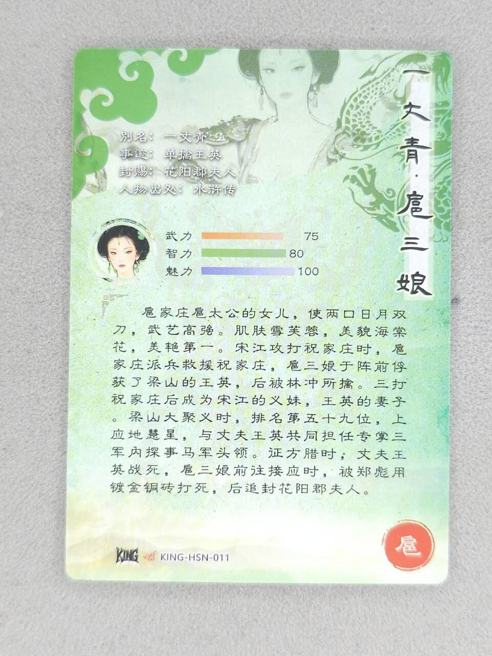 龙虎卡牌-八零场，奇点炸场！！（满200元包邮，无佣金，每周六结拍，欢迎送拍） 粗闪 奇点 碧波踏澜 - 扈三娘