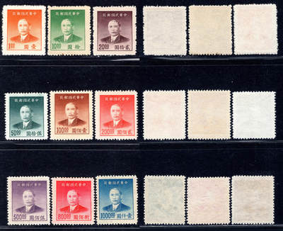 洪涛臻品批发群 精选邮票限时拍卖第1295期  - 民普50大东一版孙像 第1套专印的金圆票 9全新近全品-全品