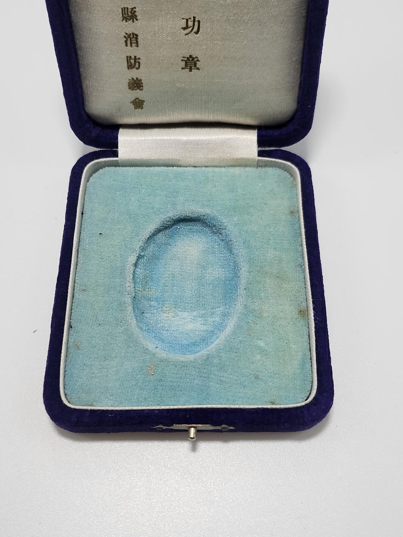 南水社第4次拍卖  日本富山县消防义会消防勤功章（带原盒）