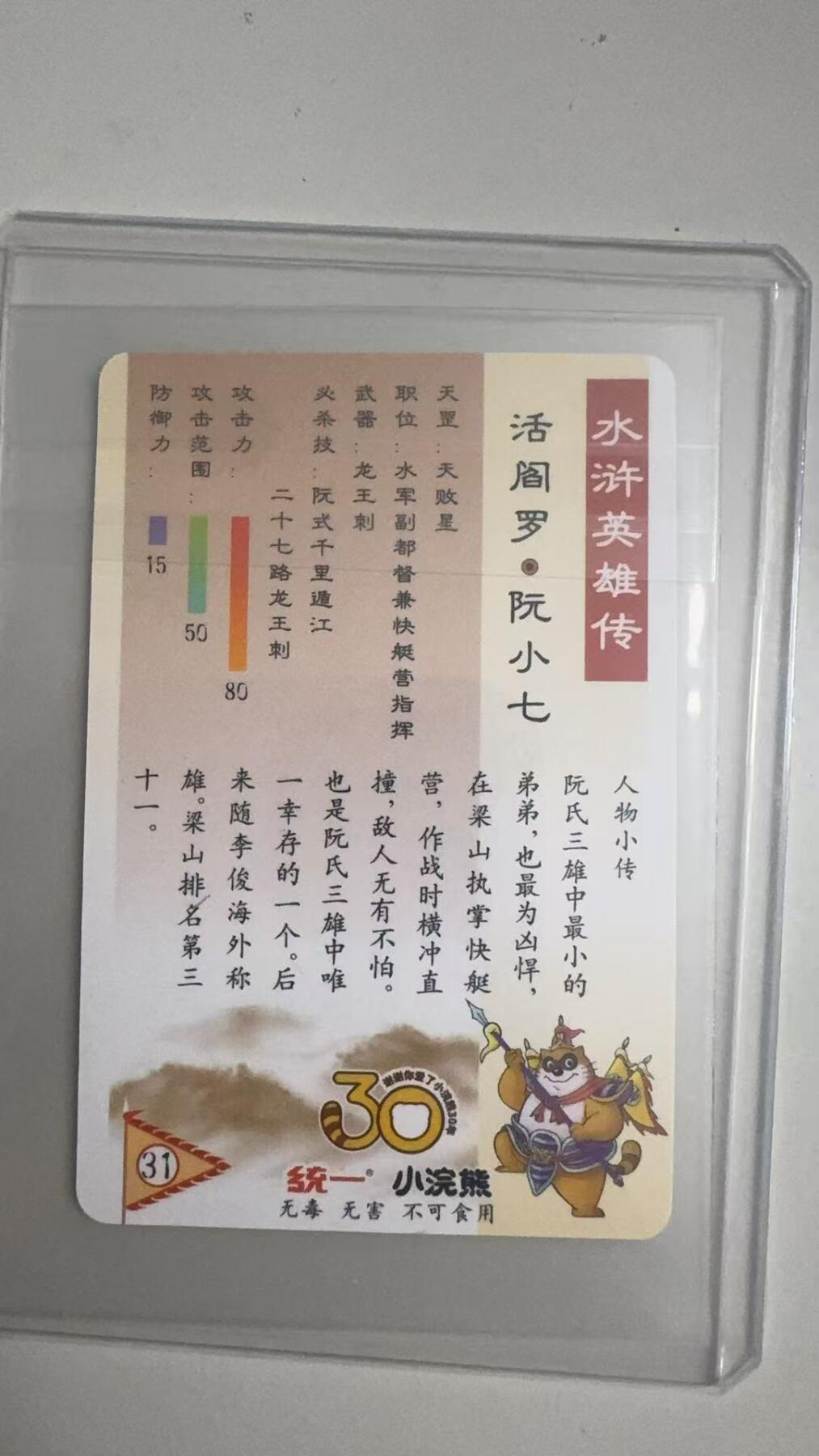 寸草不生拍卖 蛇年第一期 统一小浣熊活阁罗·阮小七