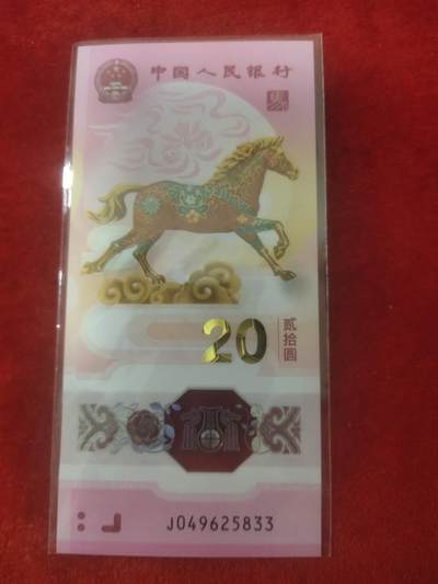 一元起拍122场 - 2026马年纪念钞一张双喜号码