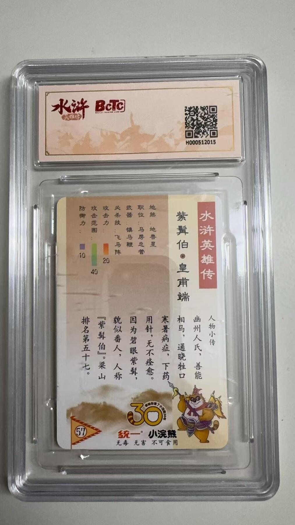 寸草不生拍卖 蛇年第一期 小浣然36周年 水浒传 
评级  紫髯伯-皇甫端 9.5分