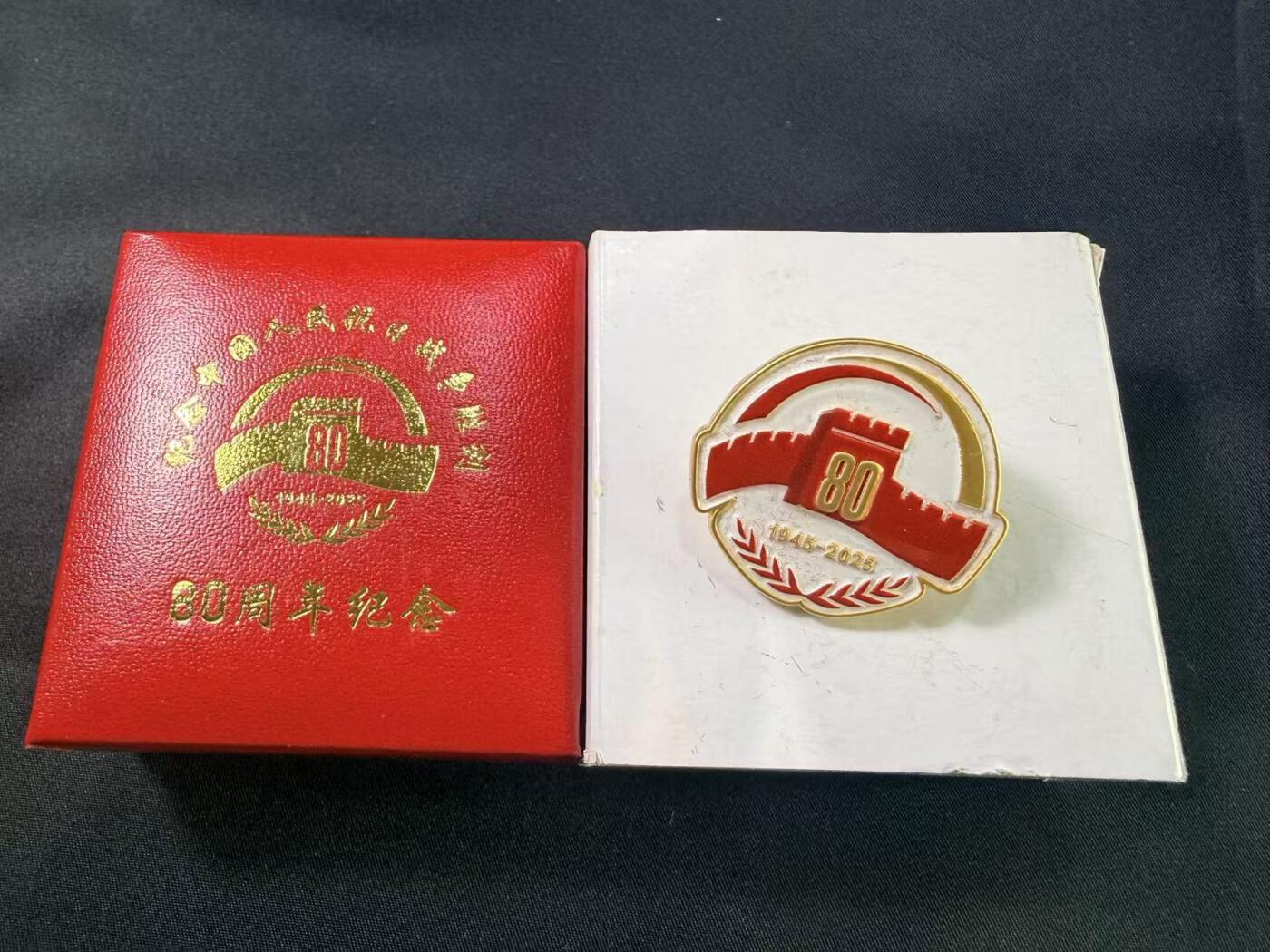 云宸嘉赏-勋臻文献佳藏优品精选场次（低佣 转发佣金红包） 抗日战争胜利八十周年 带盒一套（最后一枚） 